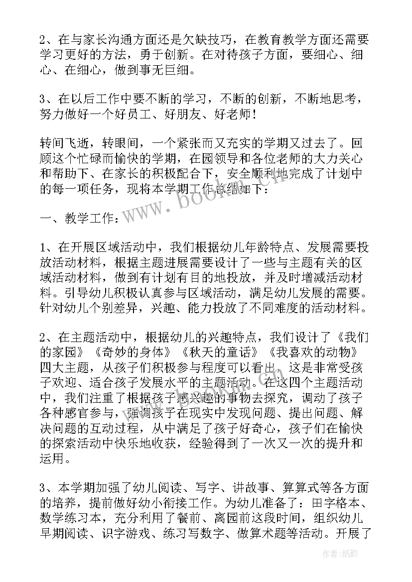 最新幼儿大班期末教学总结 幼儿园大班期末学期总结(优质10篇)