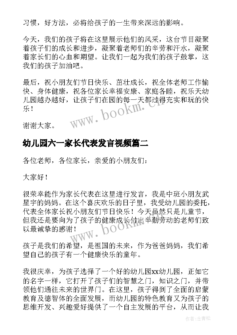 2023年幼儿园六一家长代表发言视频 幼儿园六一儿童节家长代表发言稿(精选5篇)