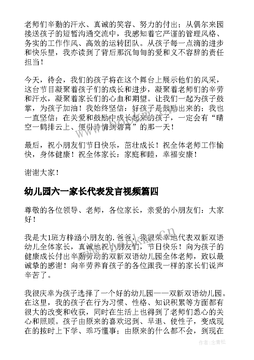 2023年幼儿园六一家长代表发言视频 幼儿园六一儿童节家长代表发言稿(精选5篇)