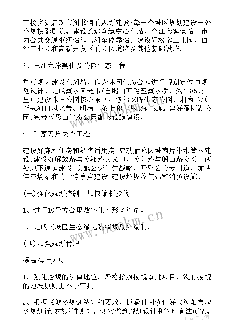 最新个人工作总结个人规划(优秀5篇)