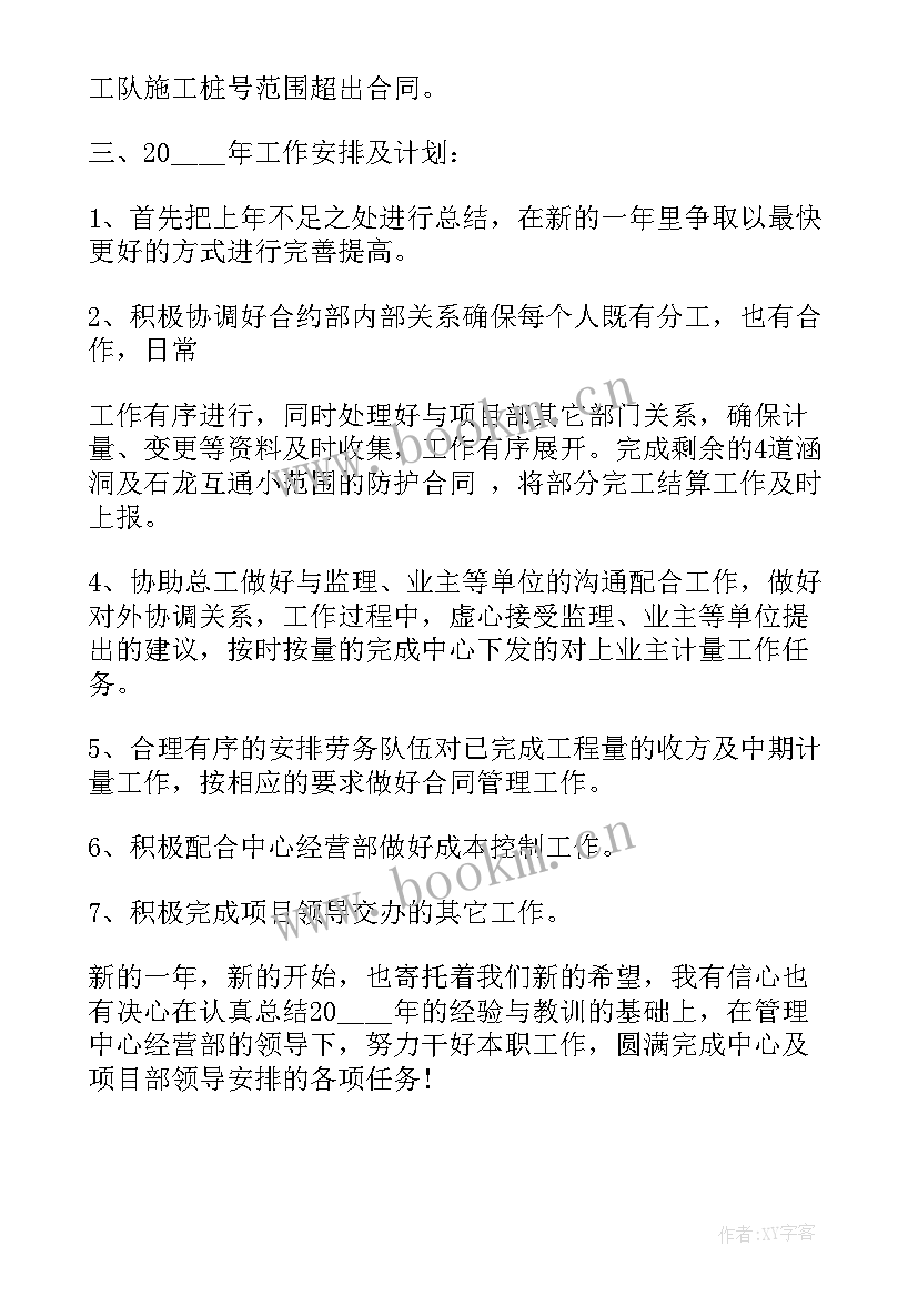 最新个人工作总结个人规划(优秀5篇)