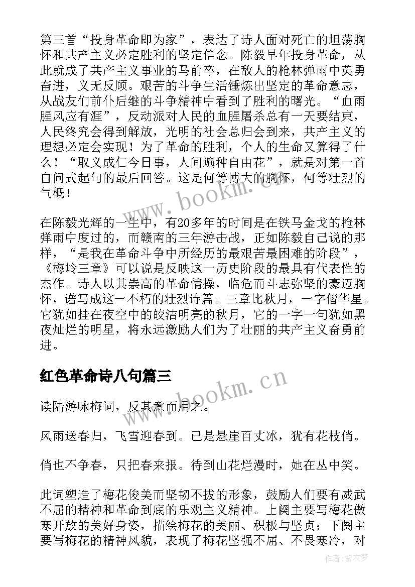 最新红色革命诗八句 红色诗词的心得体会(大全5篇)