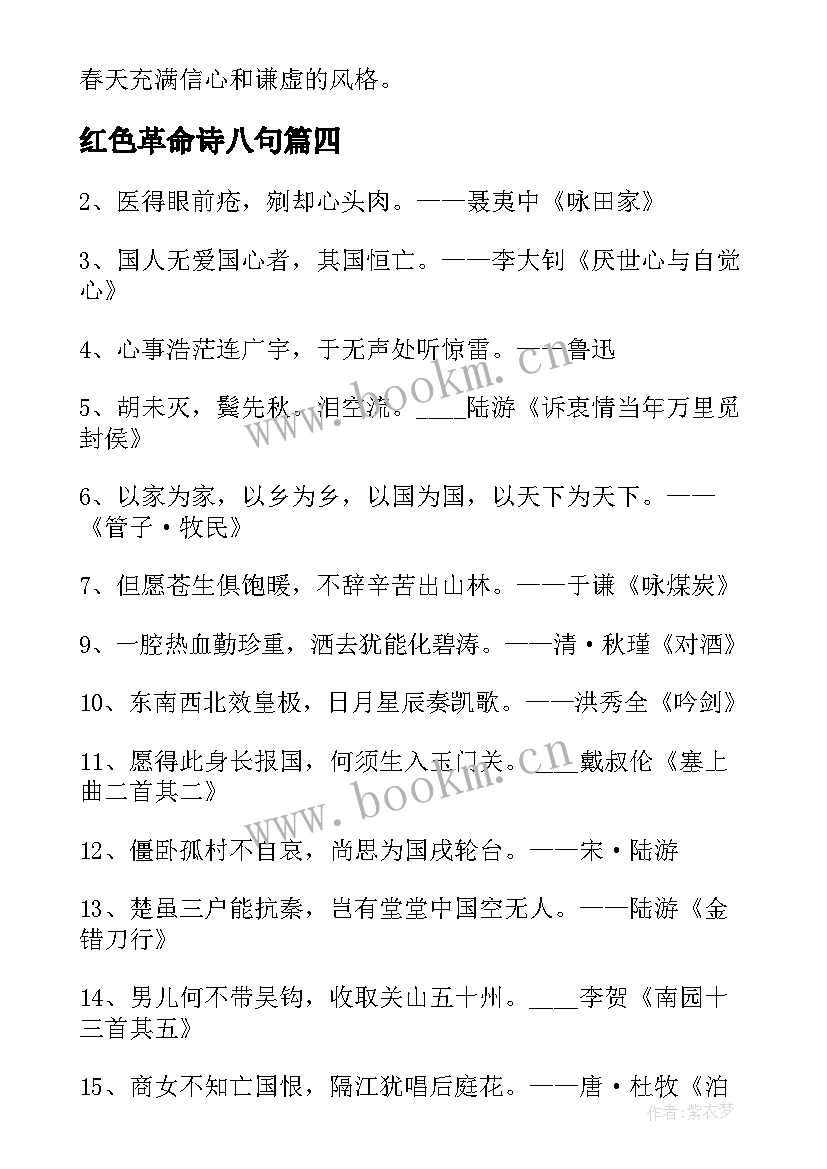 最新红色革命诗八句 红色诗词的心得体会(大全5篇)