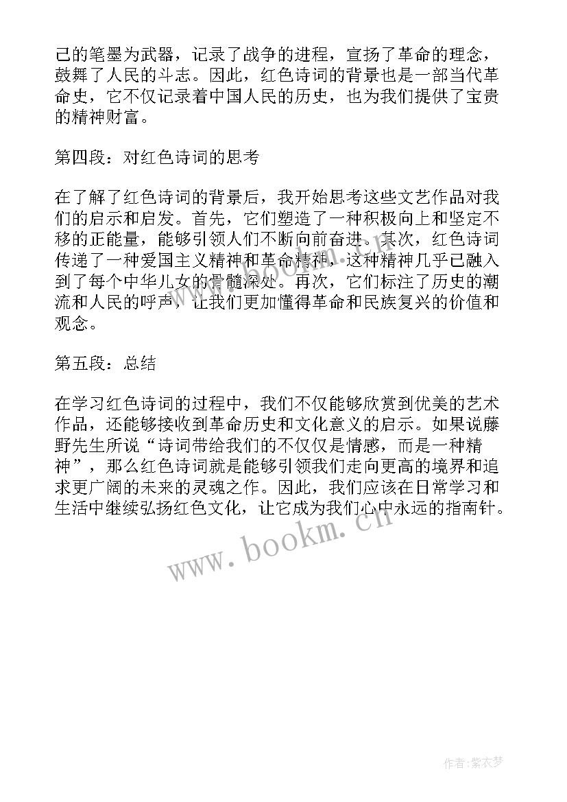 最新红色革命诗八句 红色诗词的心得体会(大全5篇)