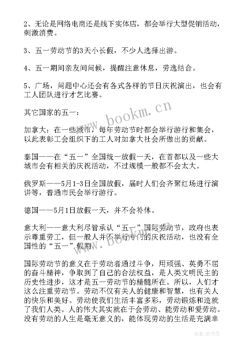 最新五一劳动节的内容文字 五一劳动节手抄报文字内容(优秀5篇)