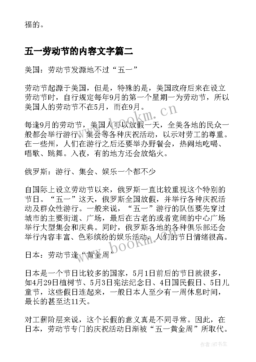 最新五一劳动节的内容文字 五一劳动节手抄报文字内容(优秀5篇)