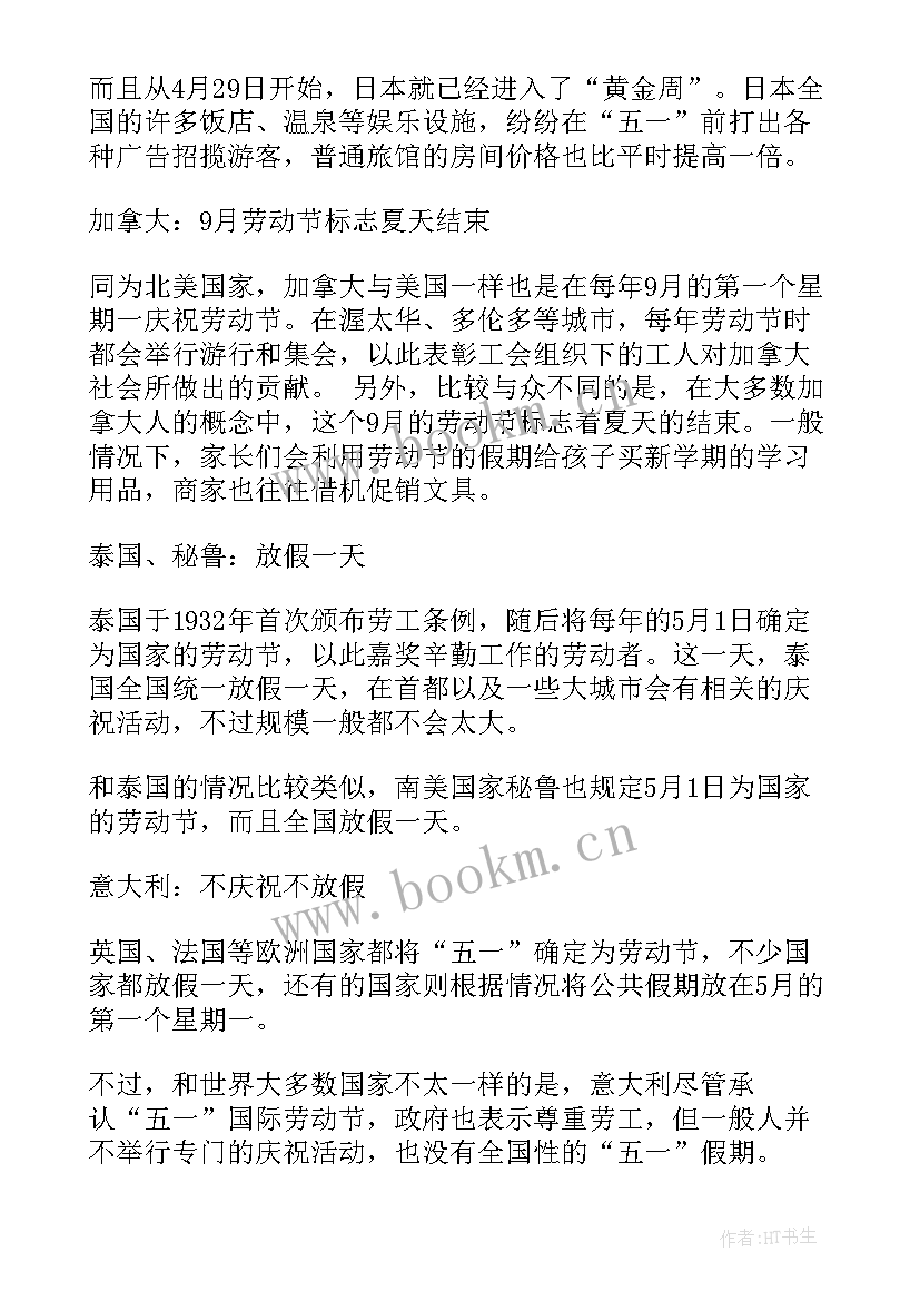 最新五一劳动节的内容文字 五一劳动节手抄报文字内容(优秀5篇)