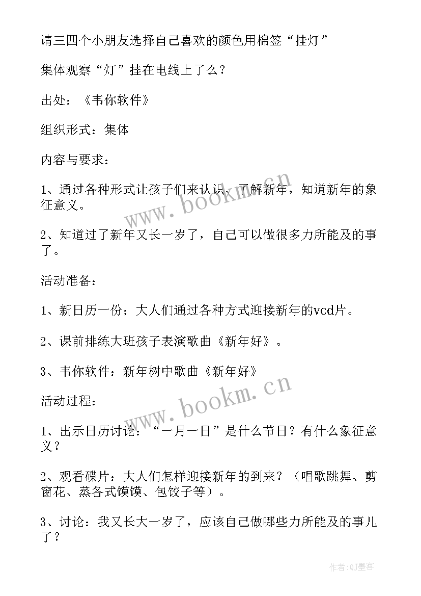 快乐过新年教案一年级道德与法治(实用10篇)