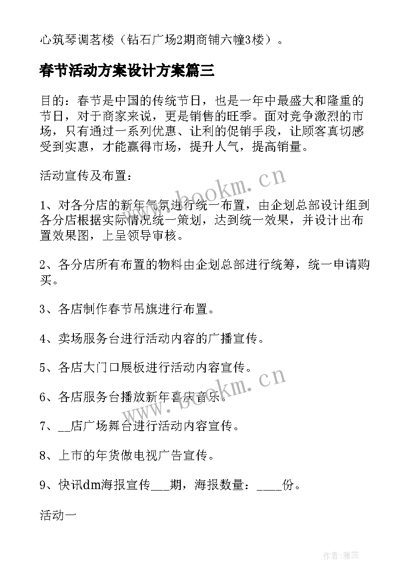 春节活动方案设计方案 春节慰问活动方案设计(优秀5篇)