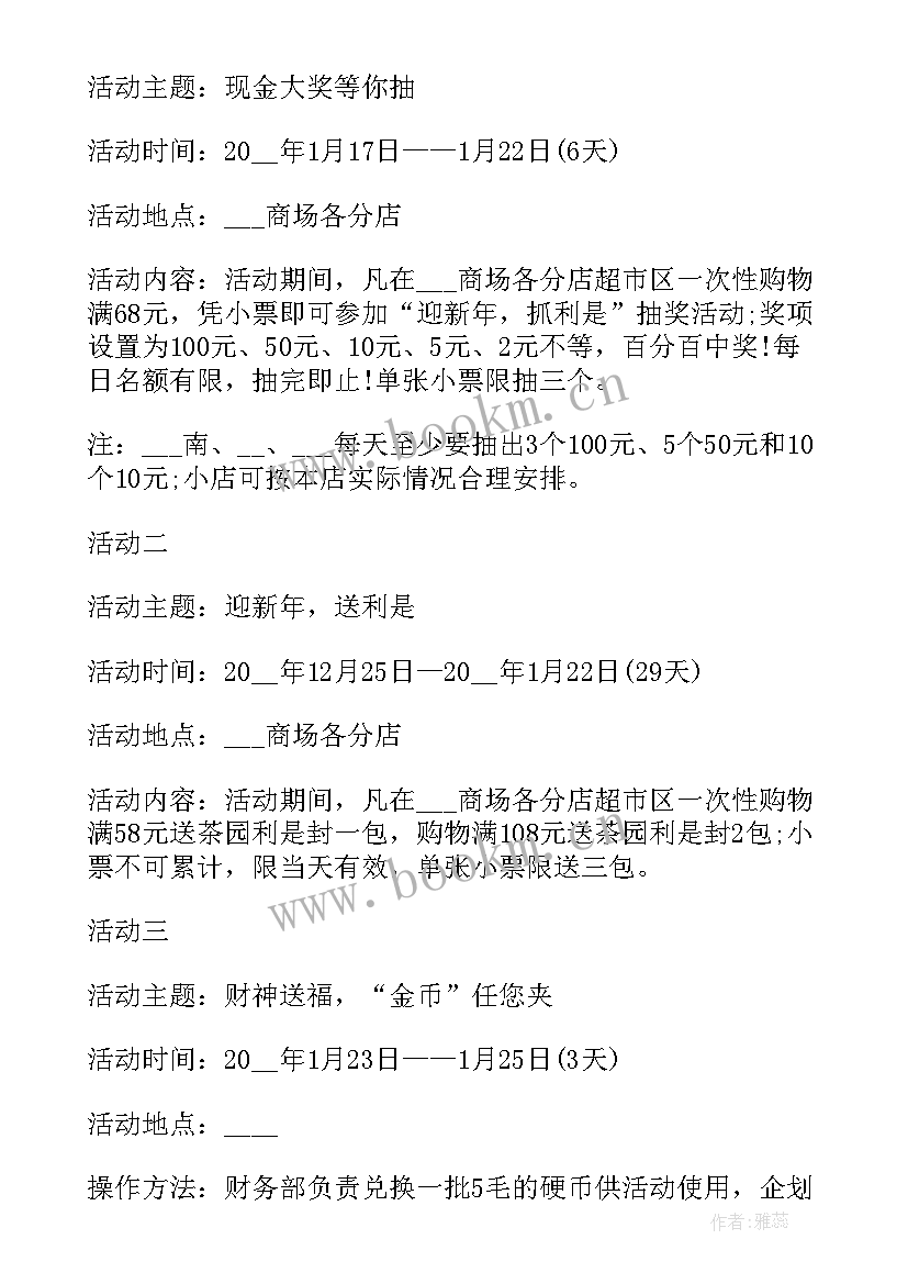 春节活动方案设计方案 春节慰问活动方案设计(优秀5篇)