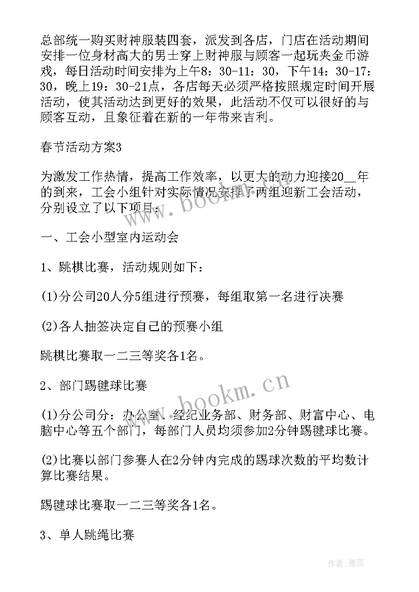 春节活动方案设计方案 春节慰问活动方案设计(优秀5篇)