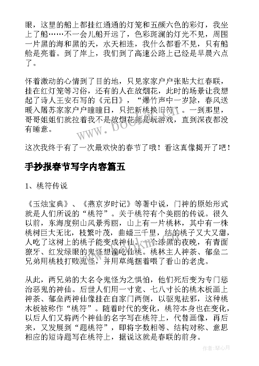最新手抄报春节写字内容 春节手抄报内容文字(汇总7篇)
