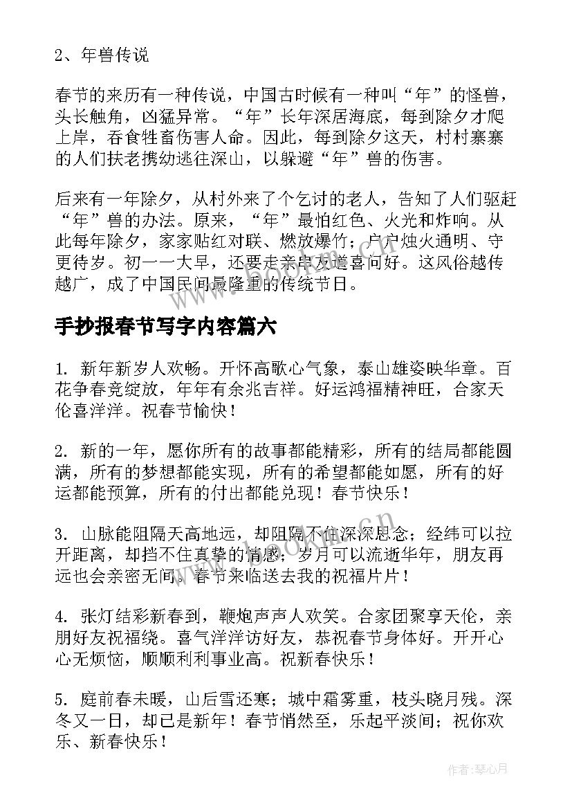 最新手抄报春节写字内容 春节手抄报内容文字(汇总7篇)