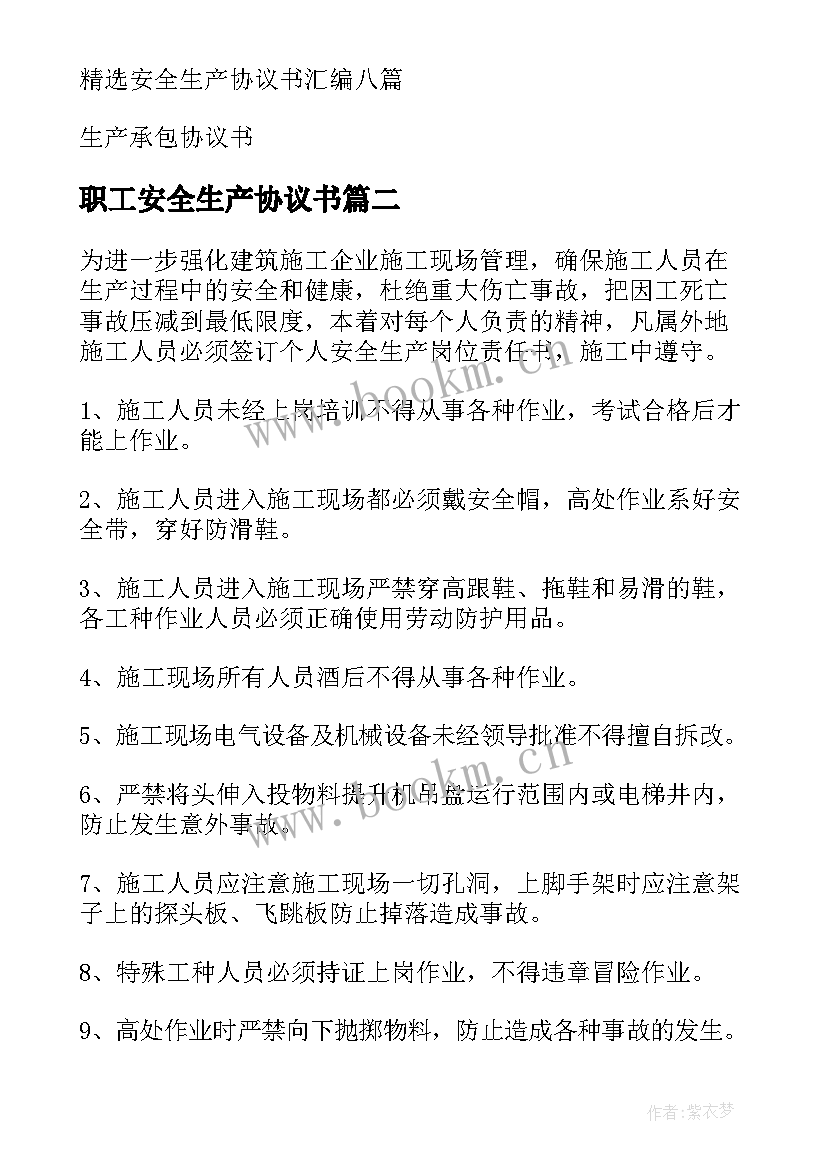 职工安全生产协议书(优质5篇)