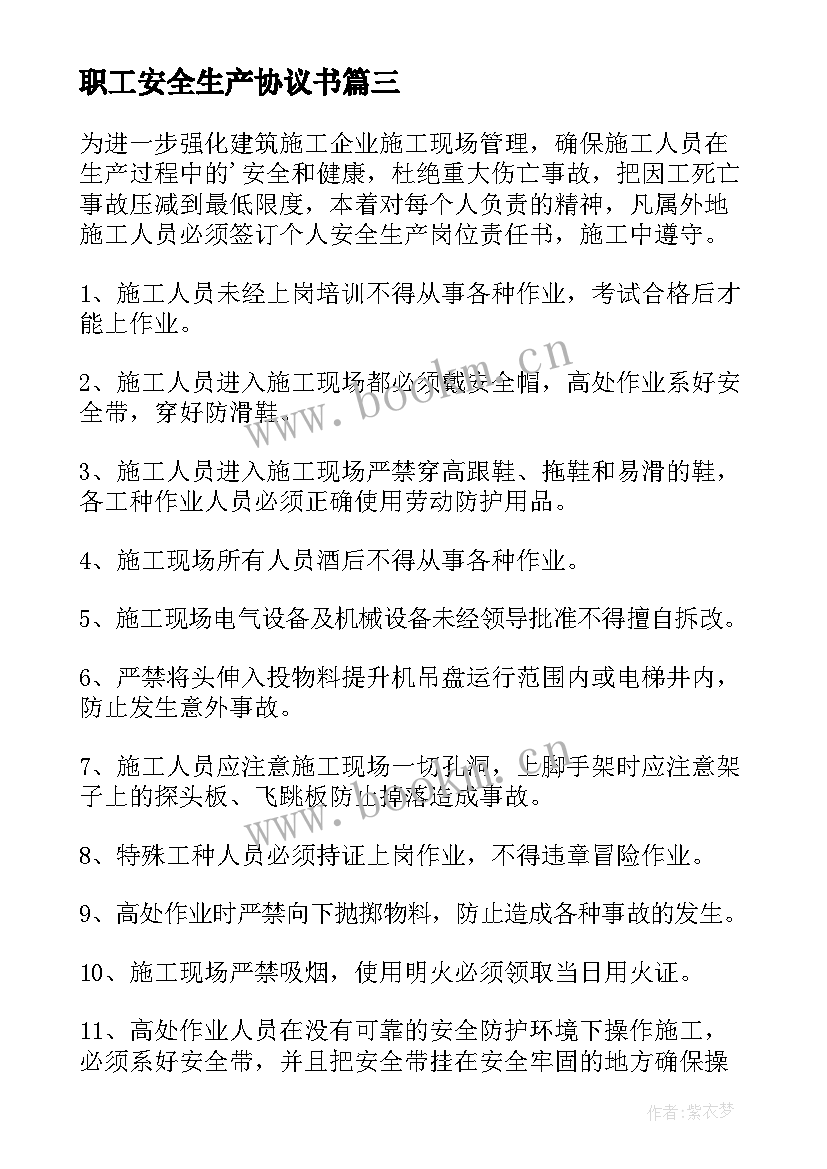 职工安全生产协议书(优质5篇)