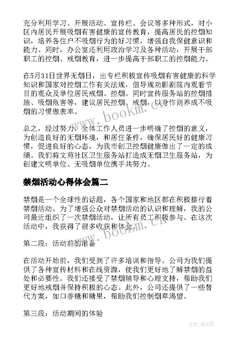 2023年禁烟活动心得体会 禁烟活动总结(大全8篇)