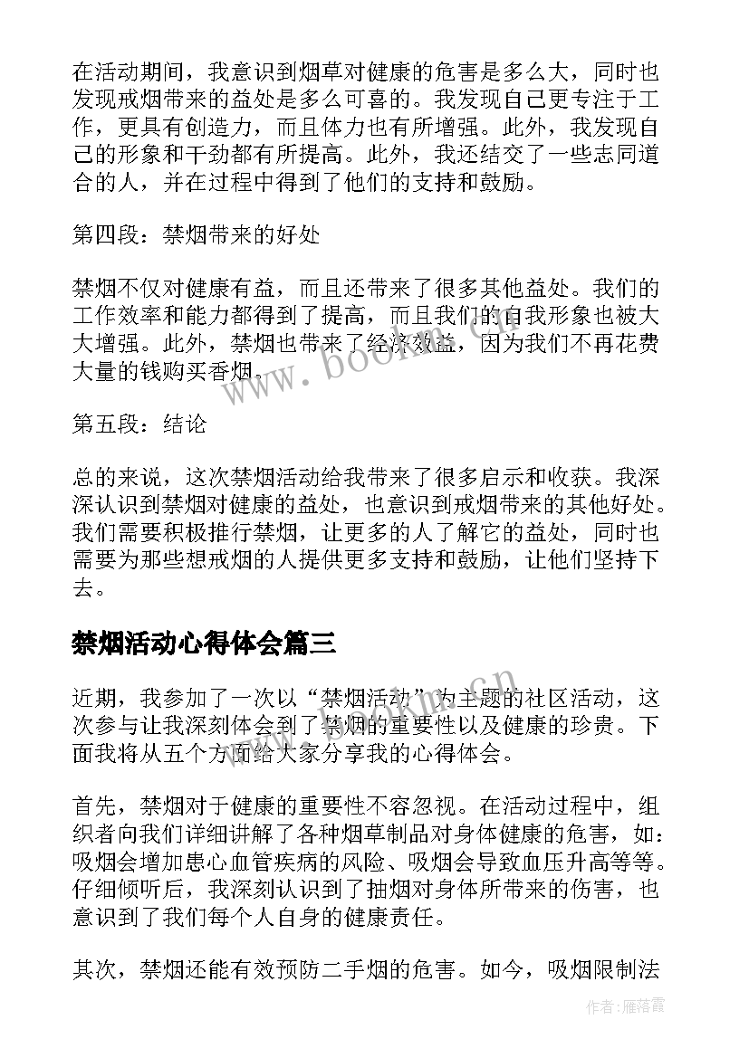 2023年禁烟活动心得体会 禁烟活动总结(大全8篇)