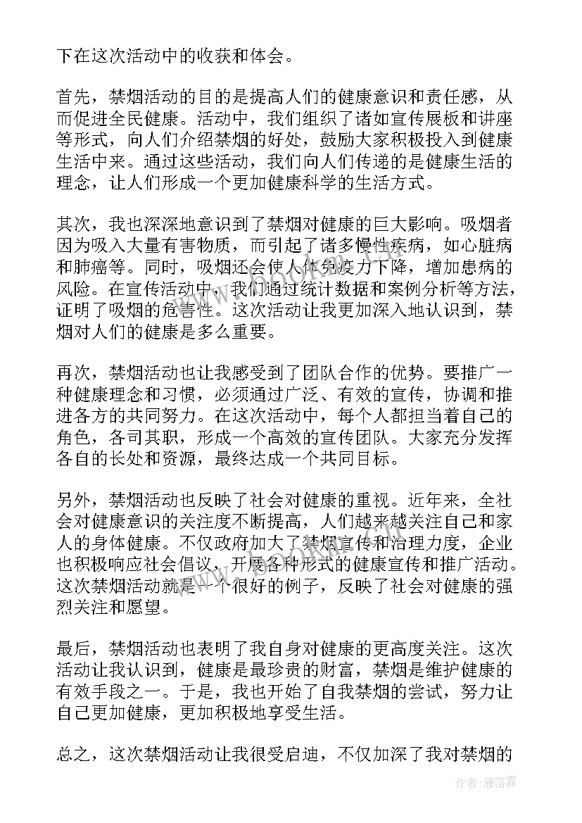 2023年禁烟活动心得体会 禁烟活动总结(大全8篇)