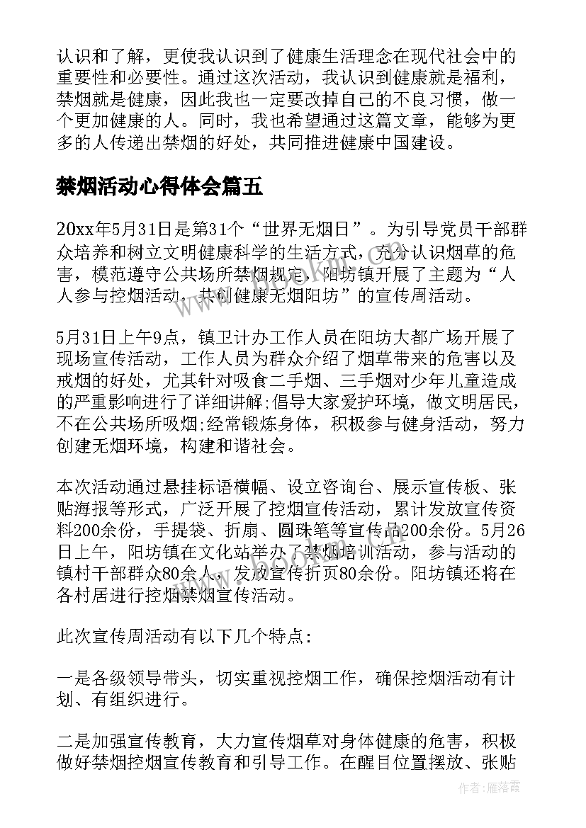 2023年禁烟活动心得体会 禁烟活动总结(大全8篇)