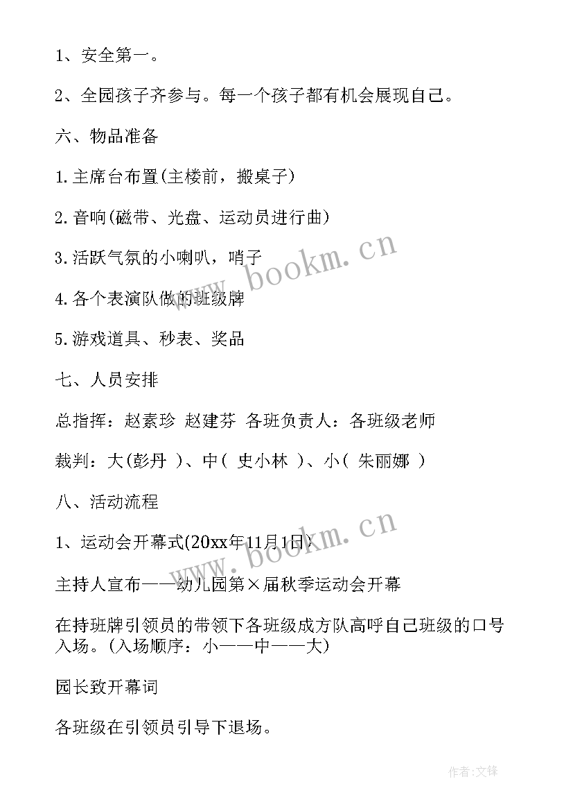 最新秋季运动会策划方案(优秀9篇)