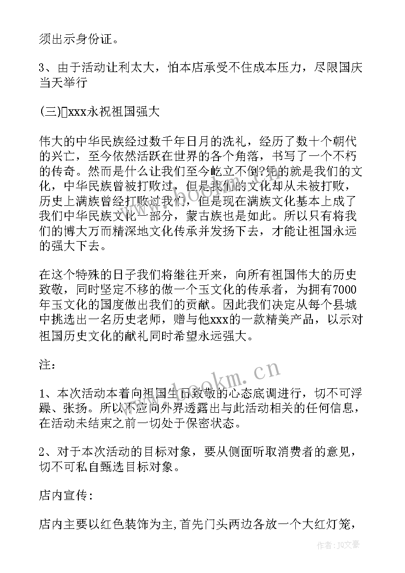 最新国庆促销活动名称 国庆促销方案(大全6篇)