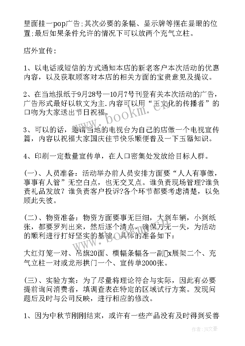 最新国庆促销活动名称 国庆促销方案(大全6篇)