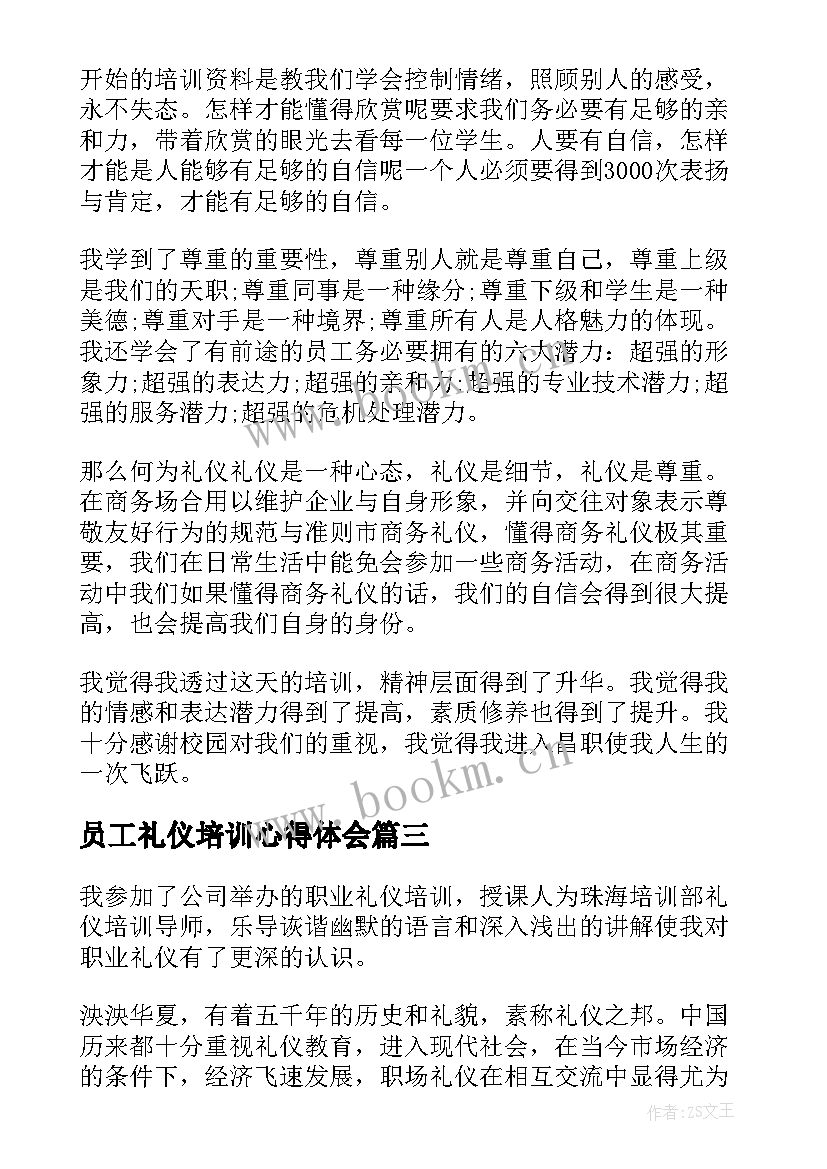 2023年员工礼仪培训心得体会 职场礼仪培训员工心得体会(优秀5篇)