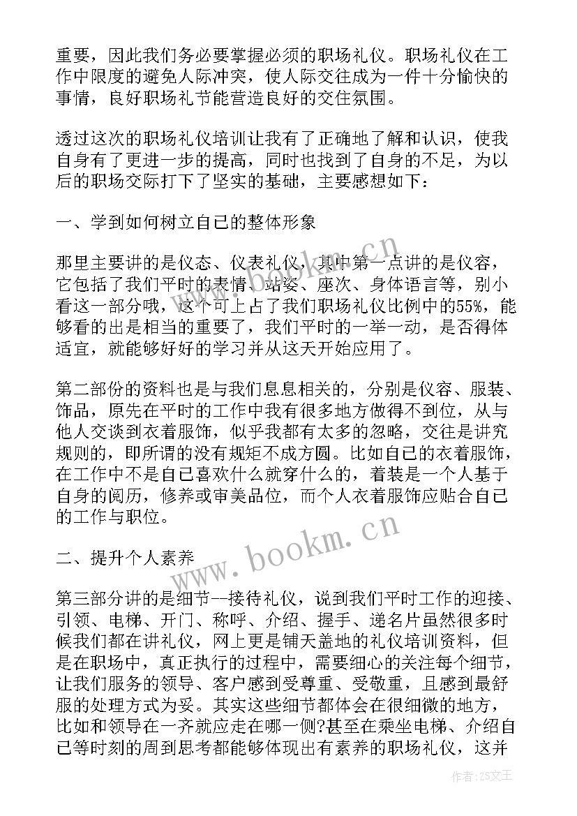 2023年员工礼仪培训心得体会 职场礼仪培训员工心得体会(优秀5篇)