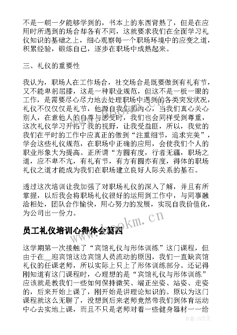 2023年员工礼仪培训心得体会 职场礼仪培训员工心得体会(优秀5篇)