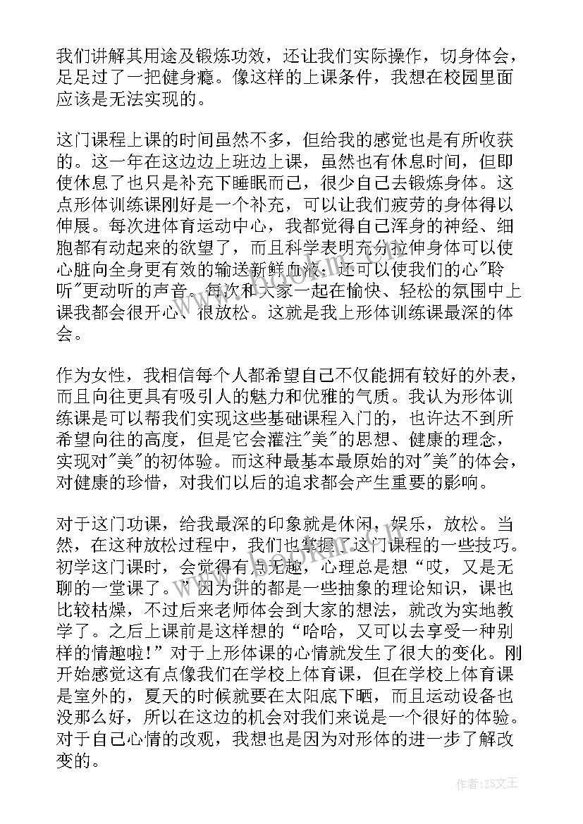 2023年员工礼仪培训心得体会 职场礼仪培训员工心得体会(优秀5篇)