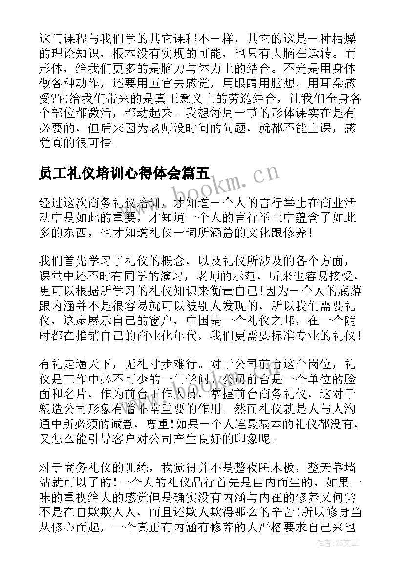 2023年员工礼仪培训心得体会 职场礼仪培训员工心得体会(优秀5篇)