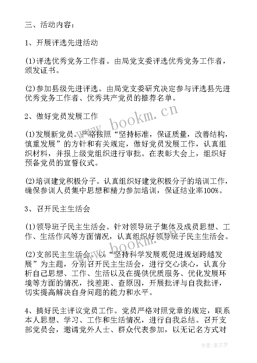 校园七一党建活动策划方案 七一党建实施活动策划方案(优秀5篇)