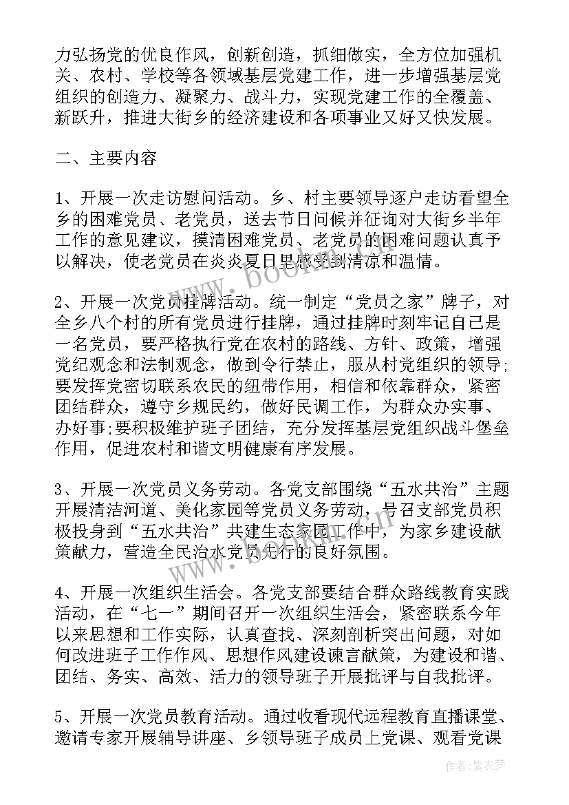 校园七一党建活动策划方案 七一党建实施活动策划方案(优秀5篇)