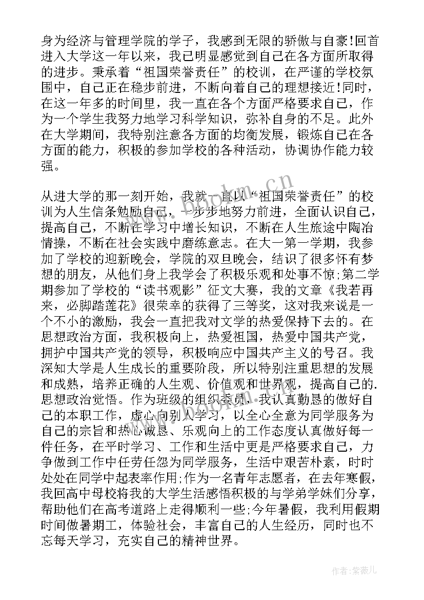 2023年奖学金申请个人陈述格式 申报奖学金个人申请书陈述(优质5篇)