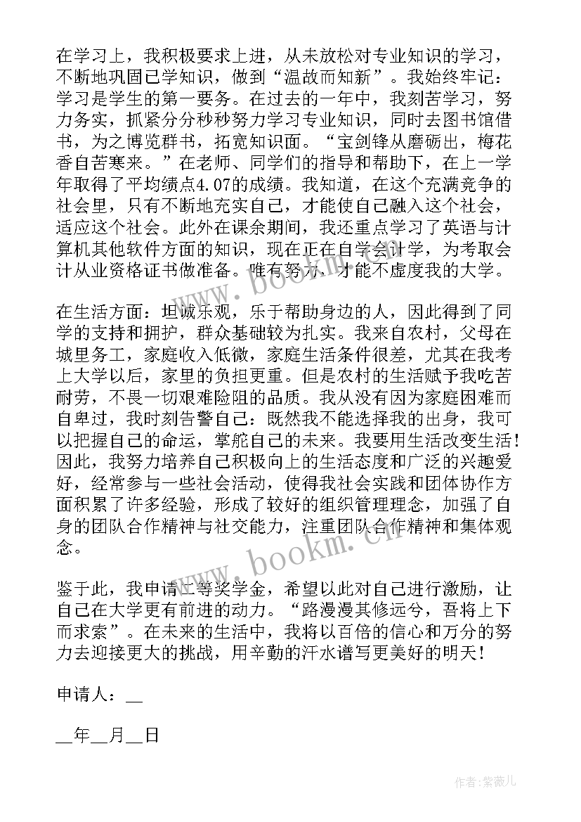 2023年奖学金申请个人陈述格式 申报奖学金个人申请书陈述(优质5篇)