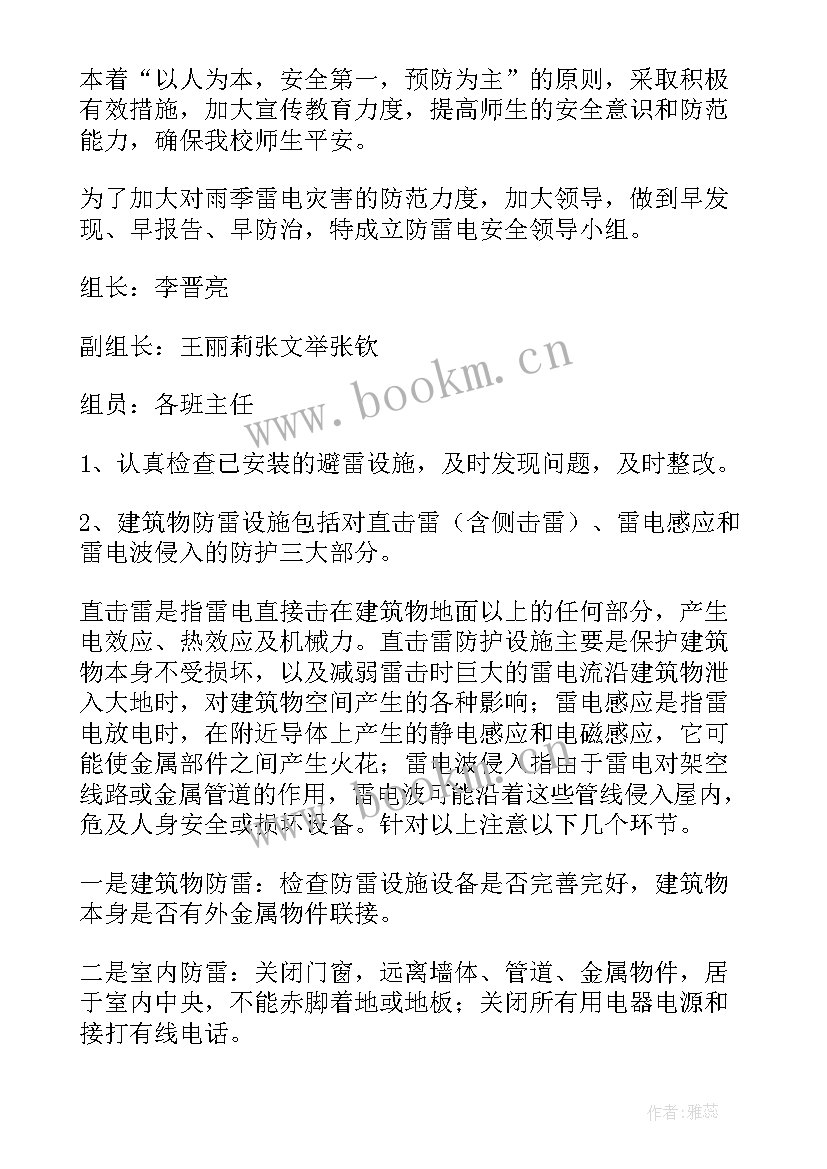 防雷电应急预案演练记录(优质5篇)