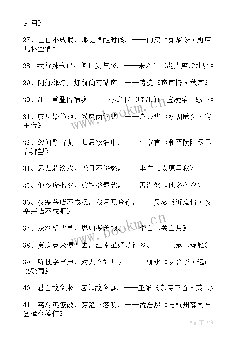 最新表达思念之情的古诗词 表达思乡之情的诗句经典(汇总5篇)