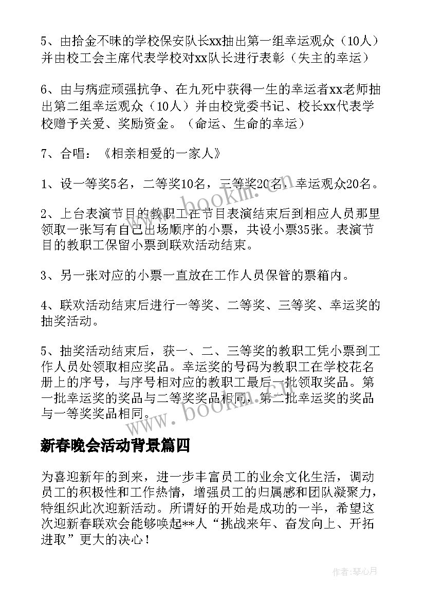 新春晚会活动背景 新春晚会活动邀请函(通用5篇)