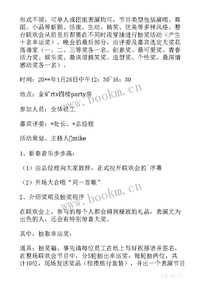 新春晚会活动背景 新春晚会活动邀请函(通用5篇)