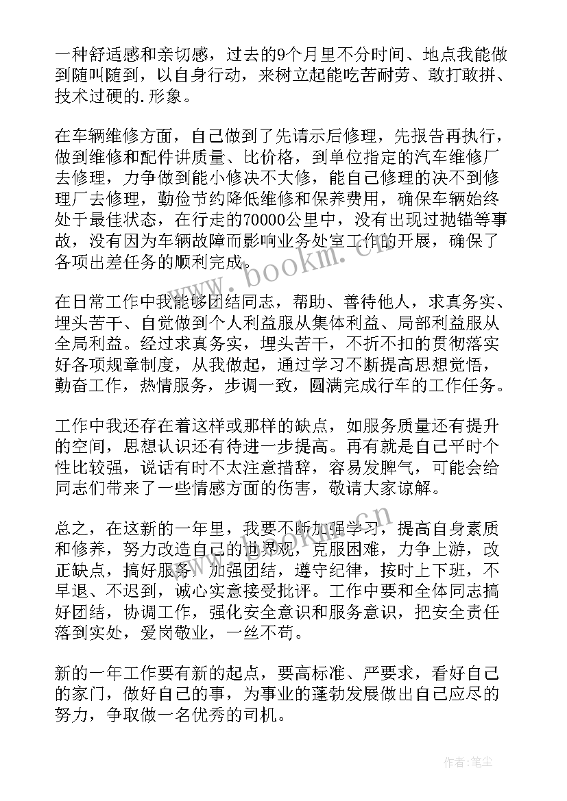 最新机关个人年度总结 机关司机个人年终总结(大全5篇)