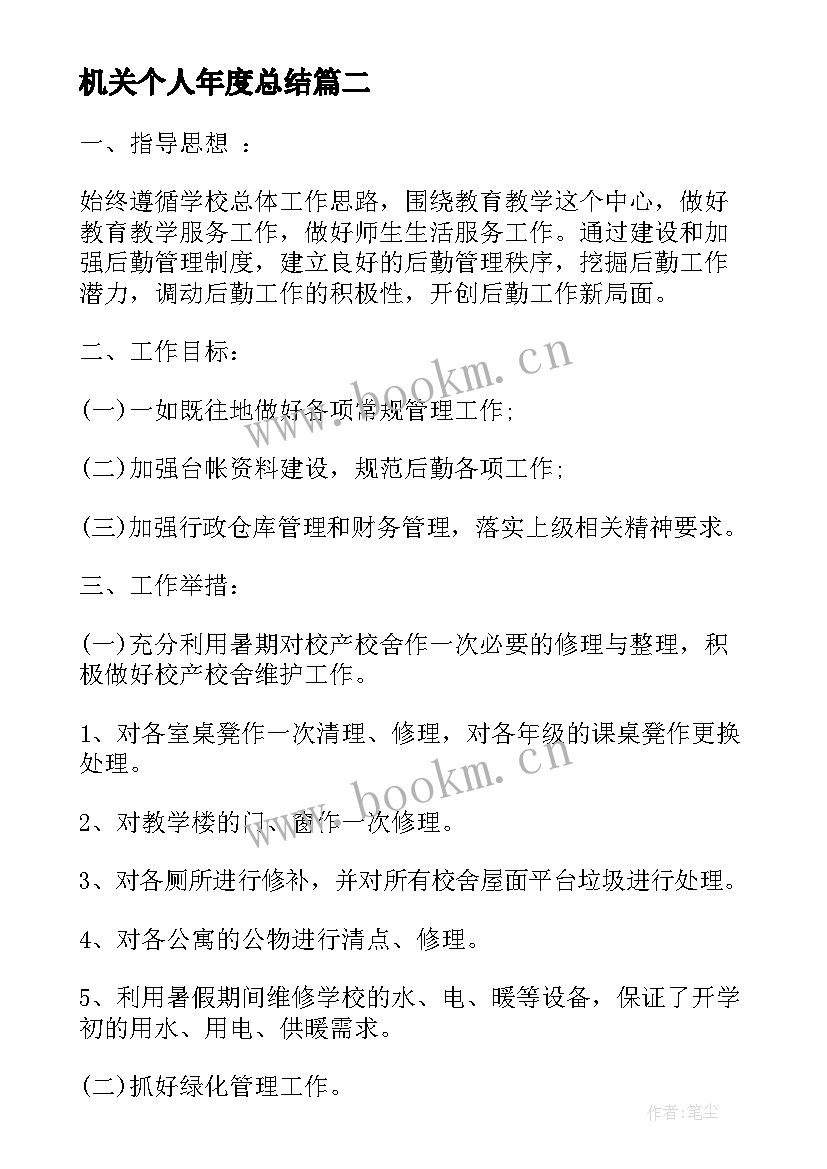 最新机关个人年度总结 机关司机个人年终总结(大全5篇)