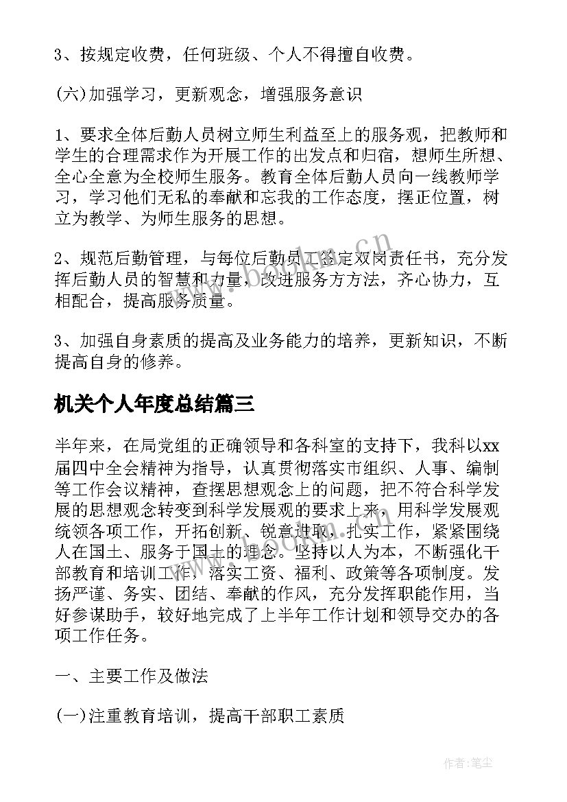 最新机关个人年度总结 机关司机个人年终总结(大全5篇)