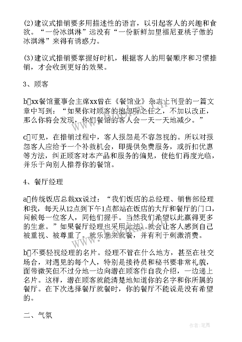 最新五一餐饮促销活动宣传语 五一餐饮促销活动方案(汇总5篇)