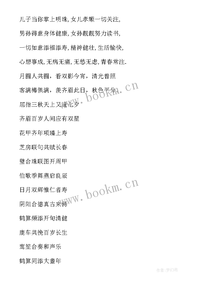 最新祝老人生日祝福语八个字霸气 老人生日祝福语(汇总9篇)