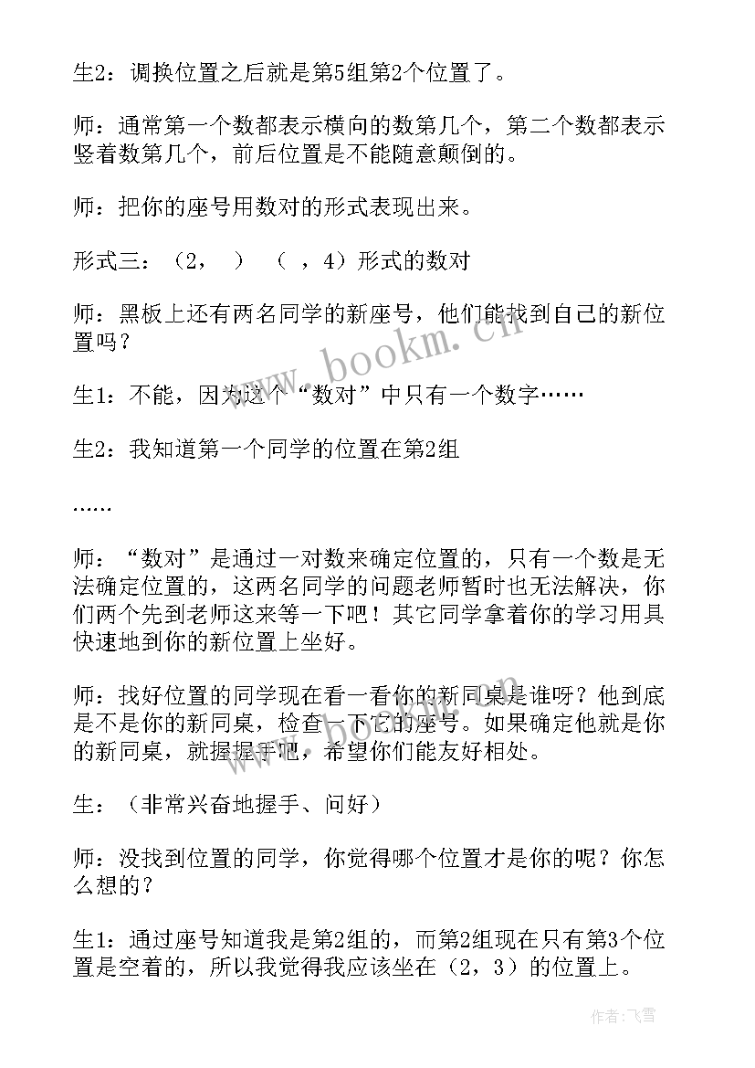 2023年四年级乒乓球大单元教学设计教案 四年级第六单元确定位置教学设计(优质5篇)