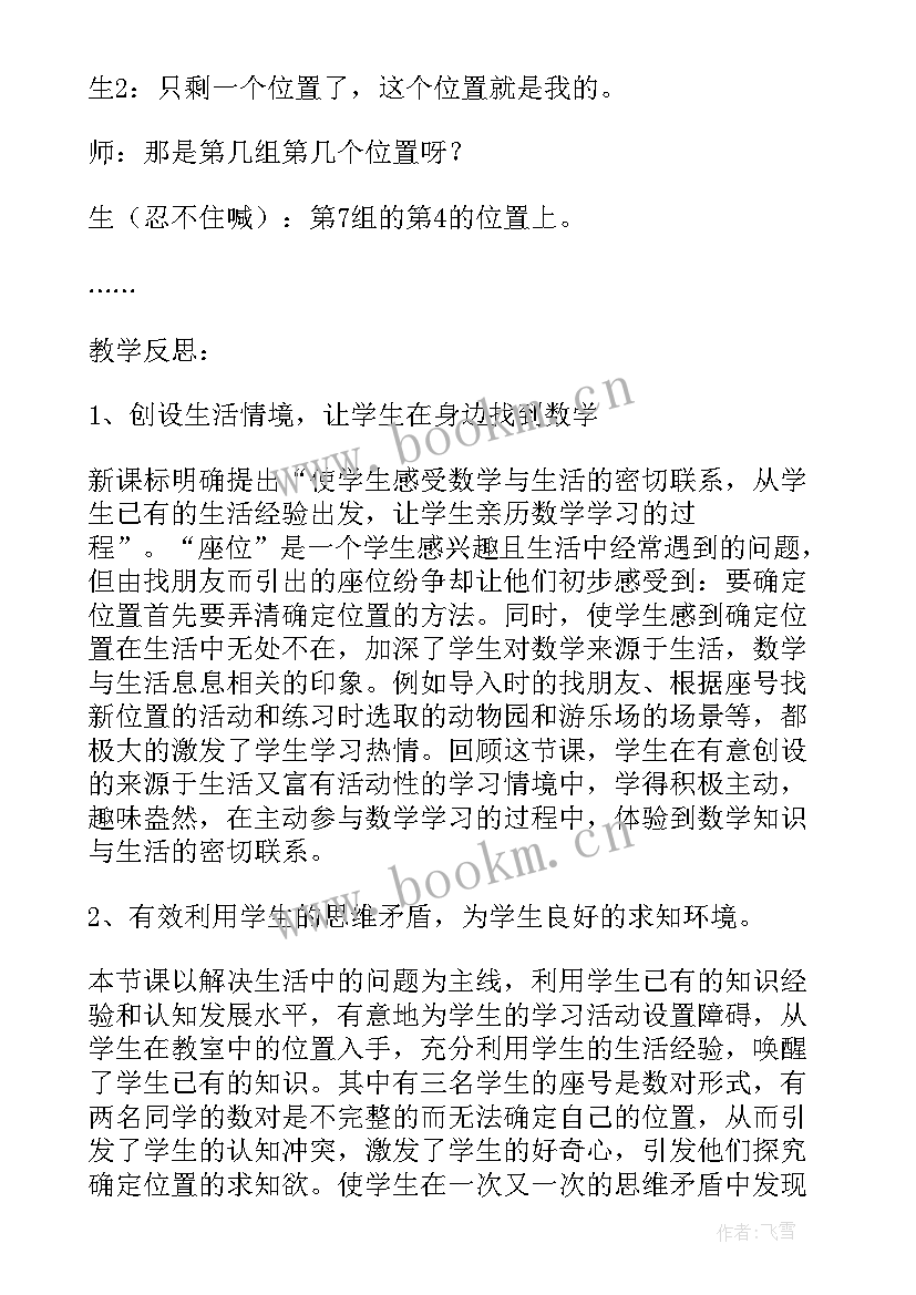 2023年四年级乒乓球大单元教学设计教案 四年级第六单元确定位置教学设计(优质5篇)