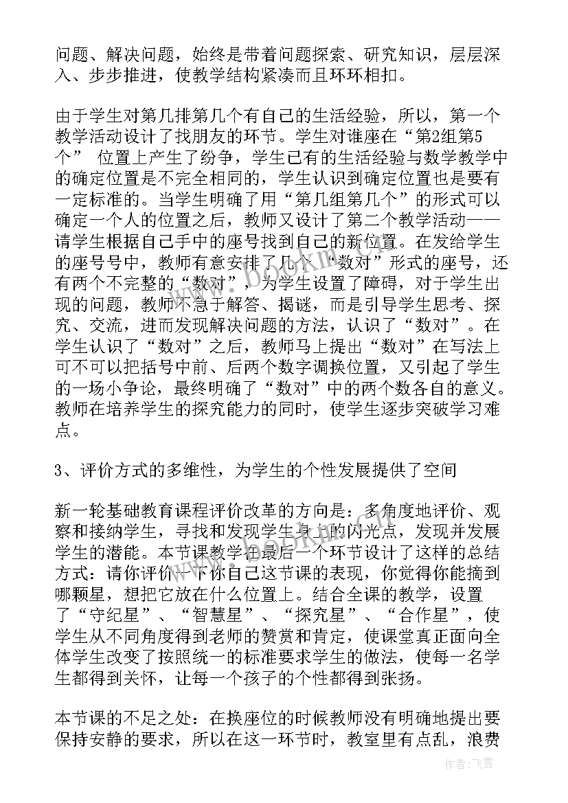 2023年四年级乒乓球大单元教学设计教案 四年级第六单元确定位置教学设计(优质5篇)