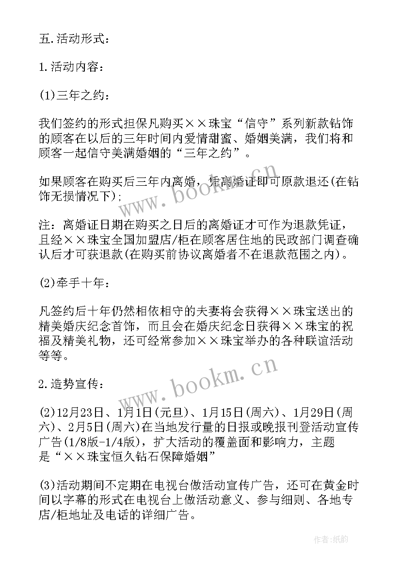 最新庆元旦活动策划方案 元旦活动方案(汇总7篇)