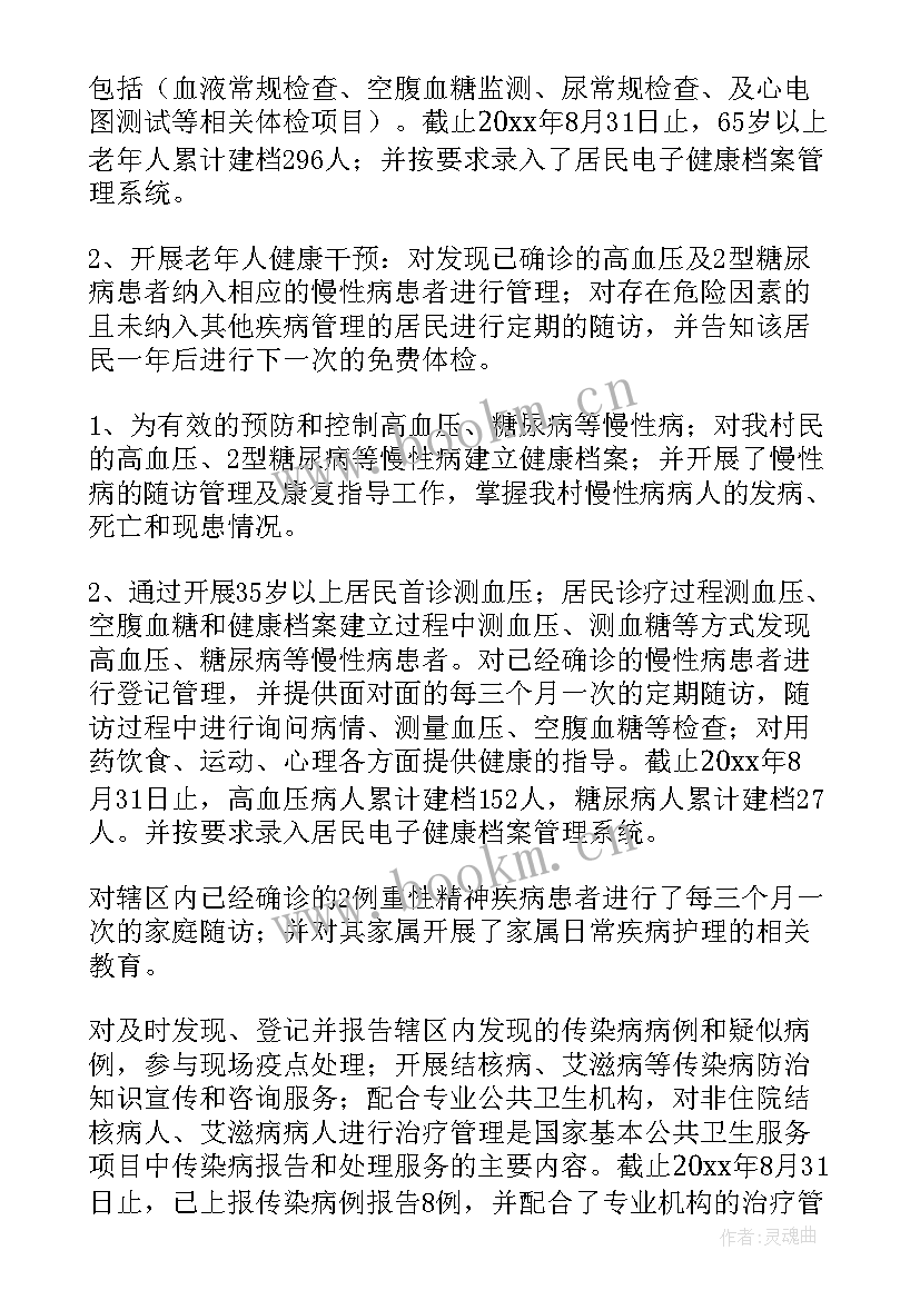 村公共卫生工作计划 医共体公共卫生工作实施方案(精选5篇)