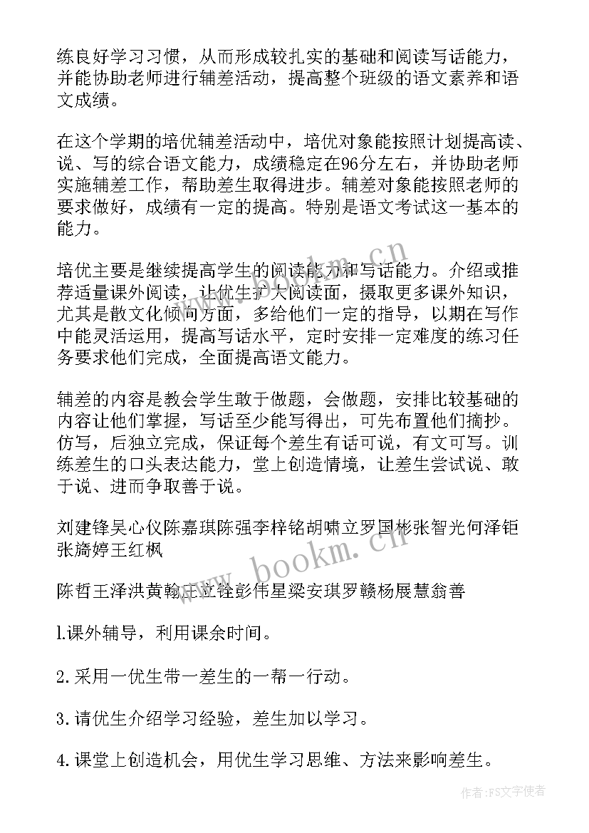 中学生培优补差工作计划(优秀5篇)